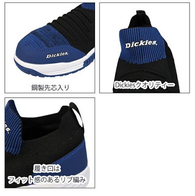 Dickies ディッキーズ 安全靴 プロスニーカー ニットスリッポン D-3315