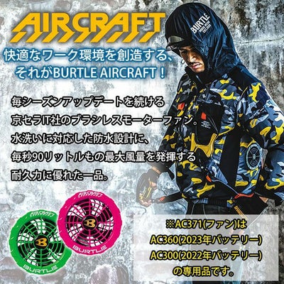BURTLE バートル 空調作業服 作業着 ファンユニット(2023年モデル) AC371