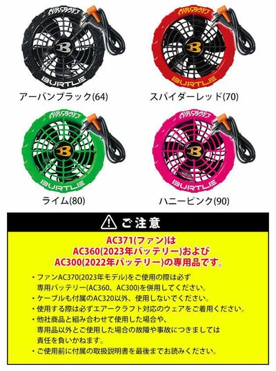 BURTLE バートル 空調作業服 作業着 ファンユニット(2023年モデル) AC371