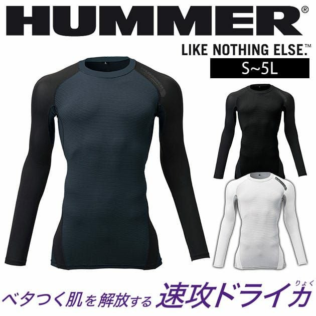 ATACK BASE アタックベース 春夏インナー HUMMER レヴスキンズ長袖コンプレッション 908015