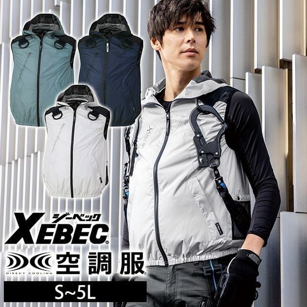 XEBEC ジーベック 作業着 空調服 空調服パワーファン対応バッテリー