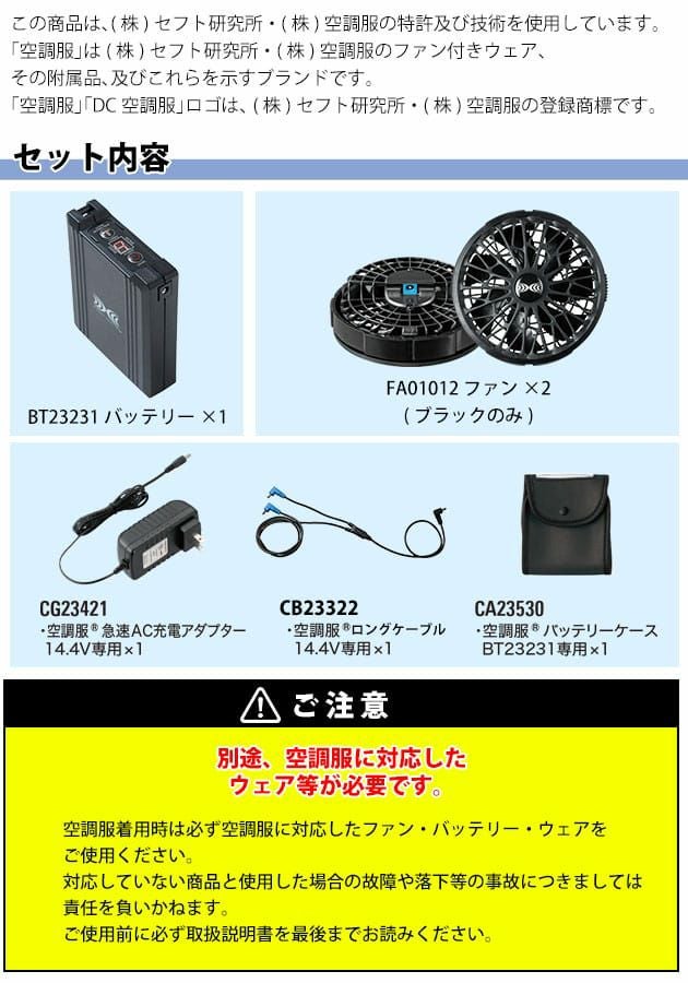 空調服 空調服 作業着 スターターキット14.4Vワンタッチファンデバイスセット(ロングケーブルタイプ) XS23021L