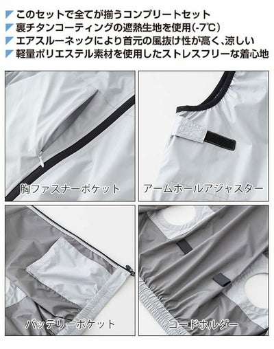 4L SOWA 桑和 空調作業服 作業着 EFコンプリートセット 19209