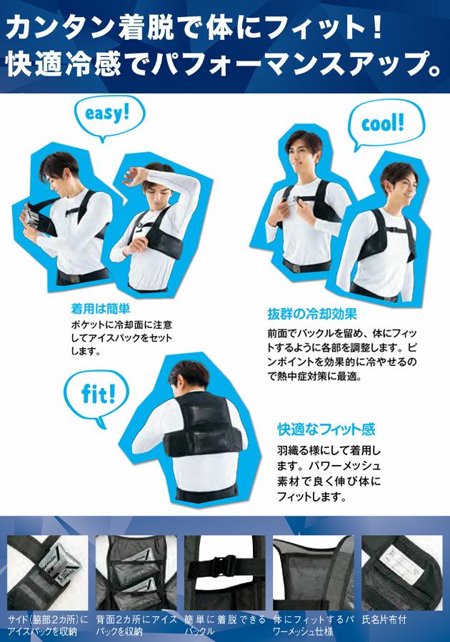 AITOZ アイトス 保冷剤 作業着 アイスベスト アイスパック4個付き AZ-865948