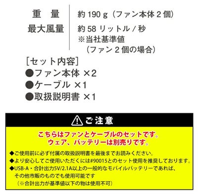 アイズフロンティア 空調作業服 作業着 モバイルバッテリー専用ウォッシャブルファンセット 90014