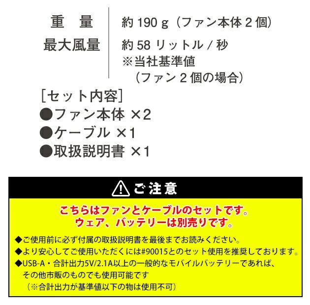 アイズフロンティア 空調作業服 作業着 モバイルバッテリー専用ウォッシャブルファンセット 90014