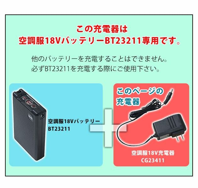 空調服 空調服 作業着 急速AC充電アダプター18V専用 CG23411 |｜ワーク