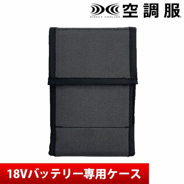 空調服 空調服 作業着 バッテリーケースBT23211専用 CA23510