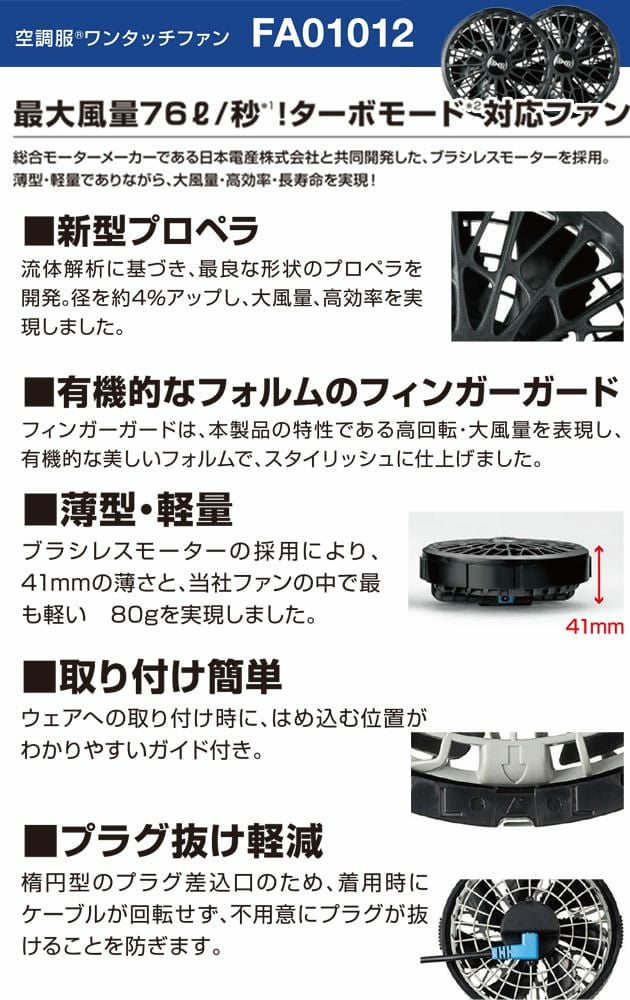 空調服 空調服 作業着 ワンタッチファン14.4V専用(2個) FA01012