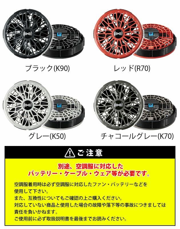 空調服 空調服 作業着 ワンタッチファン14.4V専用(2個) FA01012