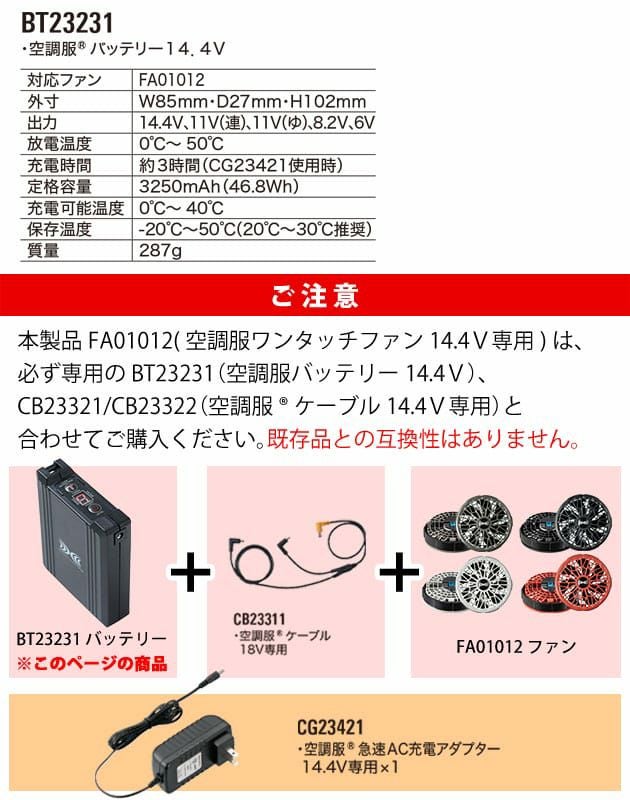 空調服 空調服 作業着 バッテリー14.4V BT23231