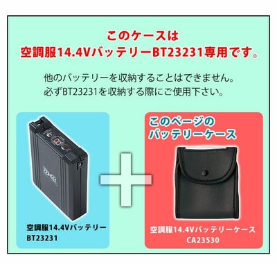 空調服 空調服 作業着 バッテリーケースBT23231専用 CA23530