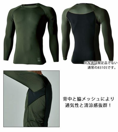 TSDESIGN 藤和 春夏インナー TSDELTAコーデュラロングスリーブシャツ 2023年限定モデル 83105