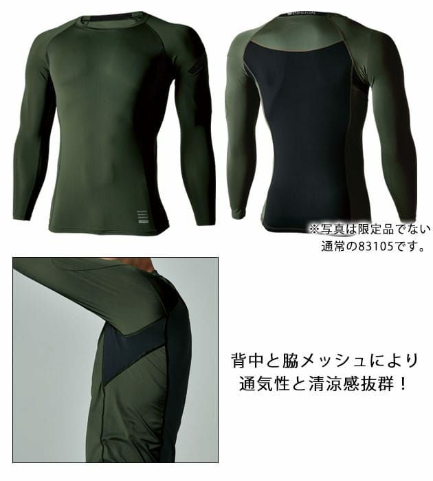 TSDESIGN 藤和 春夏インナー TSDELTAコーデュラロングスリーブシャツ 2023年限定モデル 83105