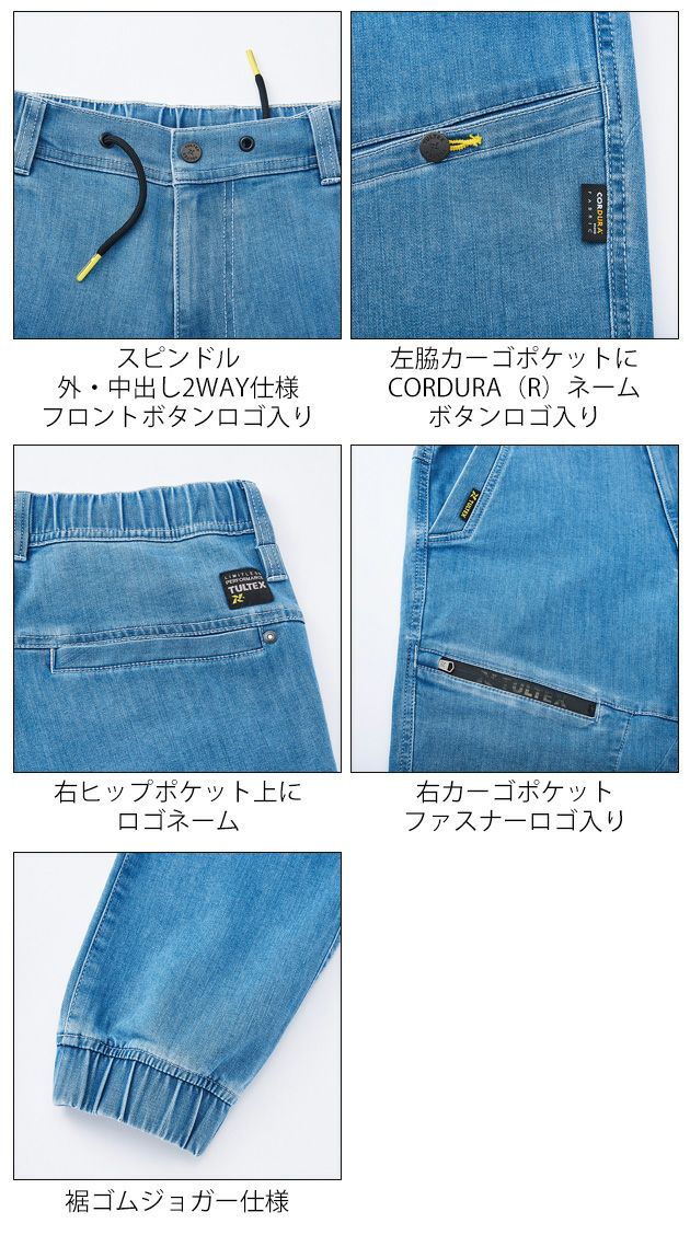 TULTEX タルテックス 春夏作業服 作業着 CORDURA デニムストレッチ