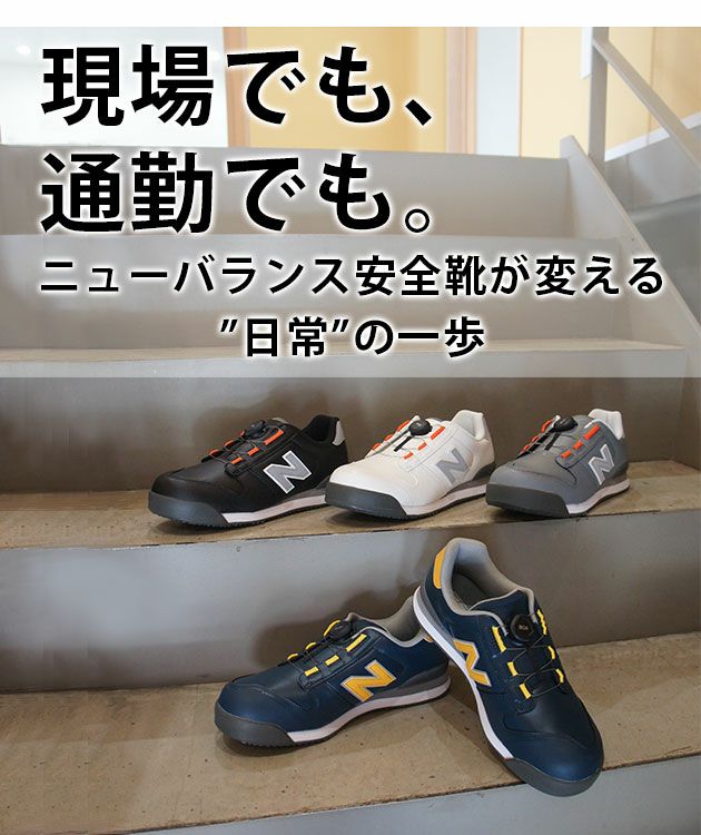 new balance(ニューバランス) 安全靴 Boston(ボストン) BS-118 BS-218 BS-818