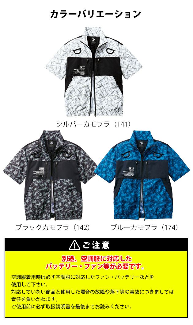 4L～5L 自重堂 空調服 作業着 Jawin 空調服半袖ブルゾン54160