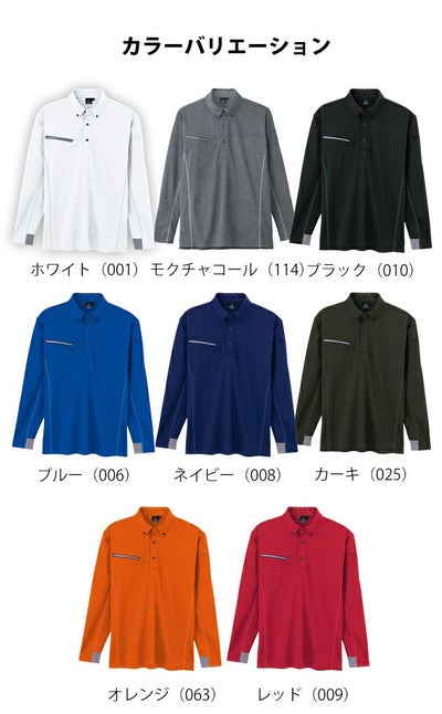 4L～5L AITOZ アイトス 春夏作業服 作業着 接触冷感長袖ボタンダウンポロシャツ(男女兼用)AZ-551047