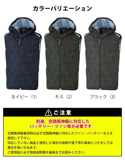 大川被服　株式会社 空調作業服 作業着 MK-400 MHAK 空調風神服フード付きベスト 00400