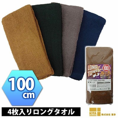 喜多 通年作業服 作業着 ロングタオル4枚入 4820