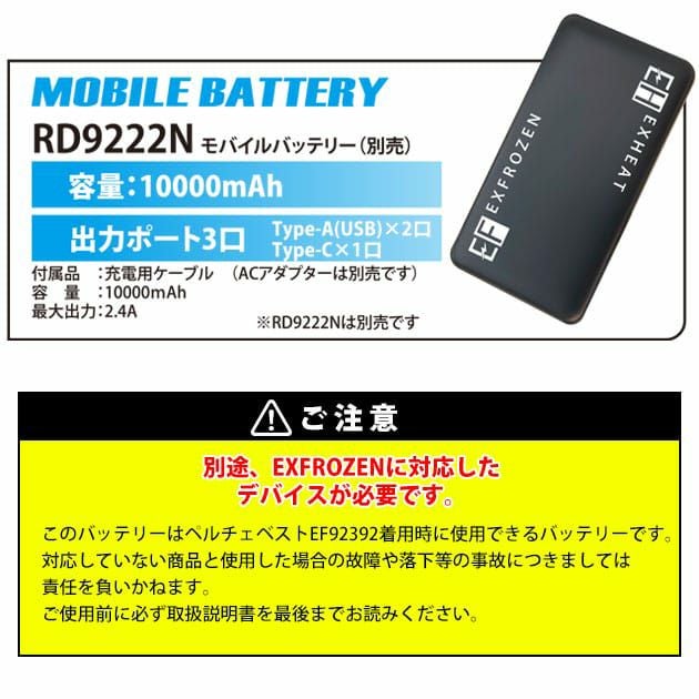 サンエス 空調作業服 作業着 EXFROZEN フローズンベスト用モバイル