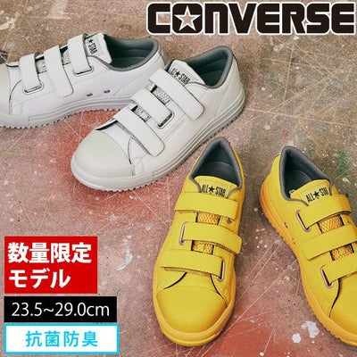 コンバース(CONVERSE) 安全靴 ALL STAR PS V-3 OX 2023限定モデル 33701320