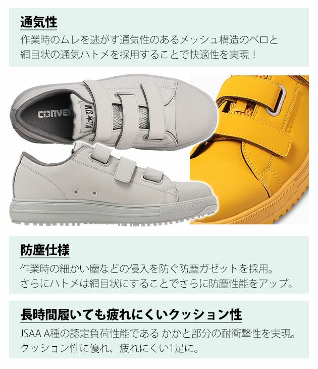 コンバース(CONVERSE) 安全靴 ALL STAR PS V-3 OX 2023限定モデル 33701320