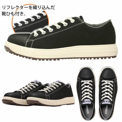 コンバース(CONVERSE) 安全靴 ALL STAR PS OX 33700581 33700580