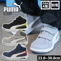 PUMA プーマ 安全靴 ヘリテイジ エアツイスト2.0ミッド(マジックタイプ) 63.203.0 63.205.0 63.206.0