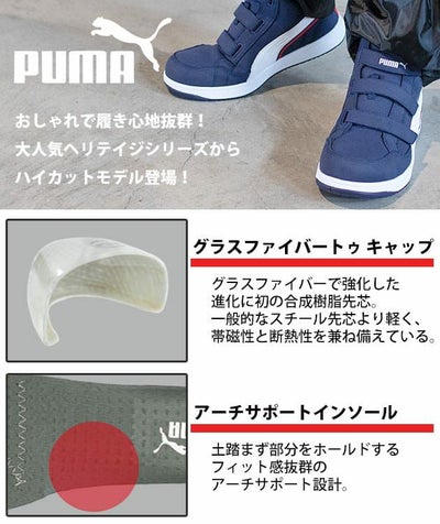 PUMA プーマ 安全靴 ヘリテイジ エアツイスト2.0ミッド(マジックタイプ) 63.203.0 63.205.0 63.206.0