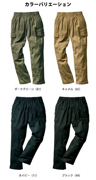 S～5L クロダルマ 秋冬作業服 作業着 シェフカーゴパンツ DG124