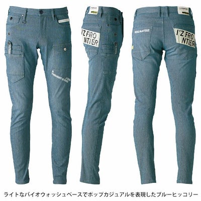 アイズフロンティア 秋冬作業服 作業着 ハイパワーストレッチデニム3Dカーゴパンツ 7352