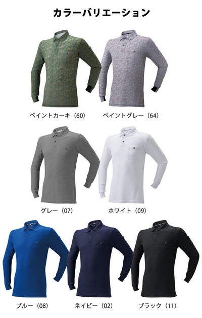 ATACK BASE アタックベース 秋冬作業服 作業着 長袖ポロシャツ 13115