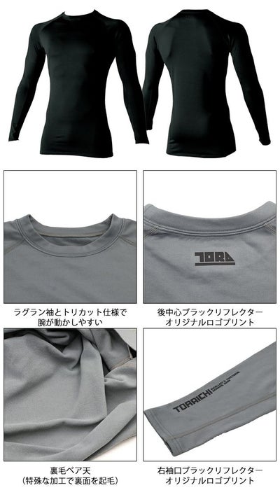 寅壱 秋冬インナー 長袖クルーネックTシャツ 7951-617