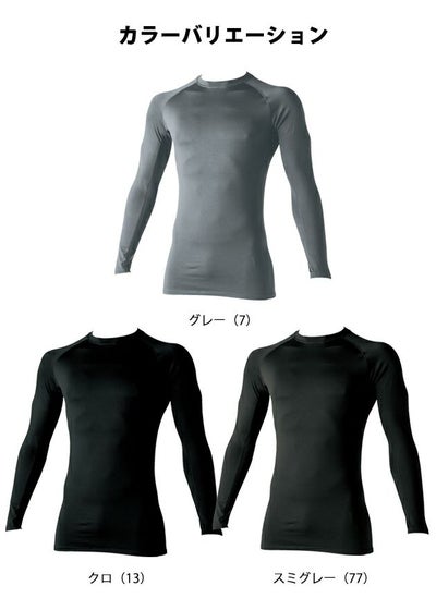 寅壱 秋冬インナー 長袖クルーネックTシャツ 7951-617