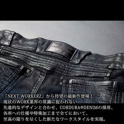 ネクストワーカーズ NEXT WORKERZ 秋冬作業服 作業着 デニムパンツ(COATED NAVY) NWZ-9P
