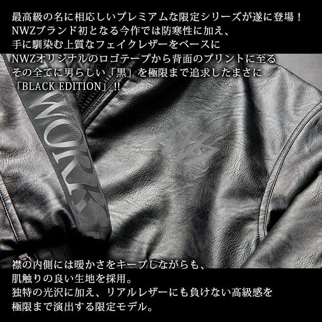 ネクストワーカーズ NEXT WORKERZ 防寒作業服 防寒着 スタンドジャケット(限定ブラックエディション) NWZ-17-P