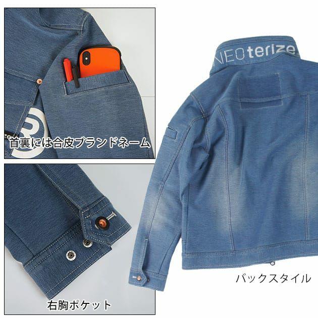 S～4L ネオテライズ NEOterize 秋冬作業服 作業着 ニットデニムジャケット 8110