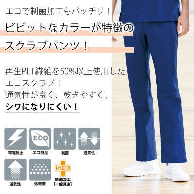 アイトス 介護・看護ユニフォーム スクラブパンツ(男女兼用) 861402