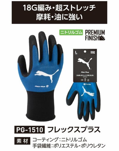 PUMA プーマ 手袋 フレックスプラス(5双セット) PG-1510