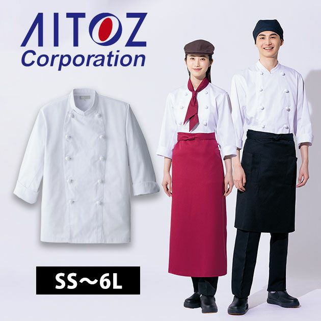 アイトス 秋冬作業服 作業着 7分袖コックコート 861029