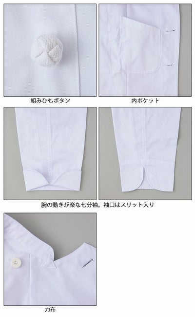 アイトス 秋冬作業服 作業着 7分袖コックコート 861029