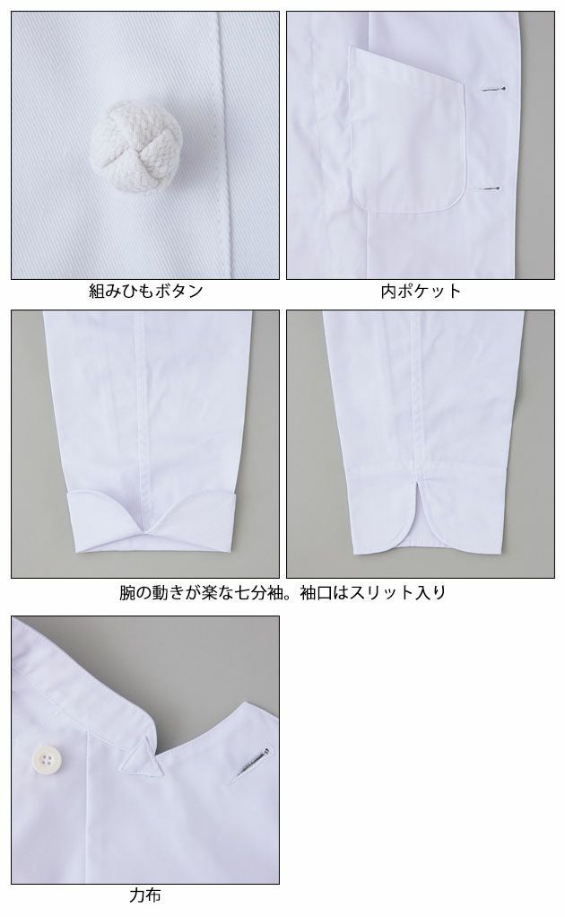 アイトス 秋冬作業服 作業着 7分袖コックコート 861029