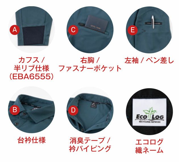 S～EL ビッグボーン 秋冬作業服 作業着 長袖トリコットシャツ EBA6555