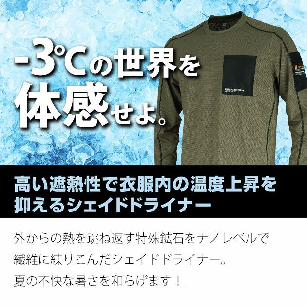 カジメイク 春夏作業服 作業着 シェイドドライナーEX クルー長袖シャツ 8872