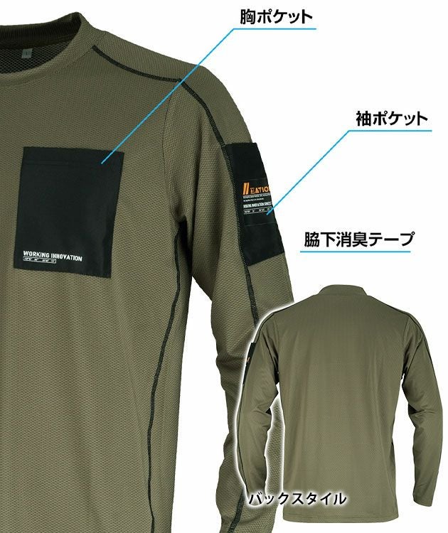 カジメイク 春夏作業服 作業着 シェイドドライナーEX クルー長袖シャツ 8872