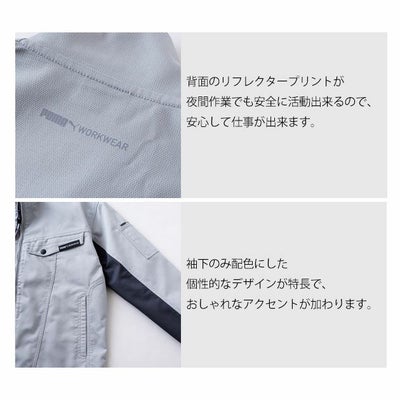 作業ウェア PUMA プーマ 通年作業服 作業着 ワークジャケット PW-4011A