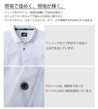 作業ウェア PUMA プーマ 春夏作業服 作業着 半袖ポロシャツ PW-4014N