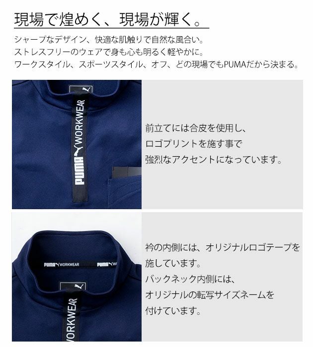 作業ウェア PUMA プーマ 春夏作業服 作業着 ハイネックジップ PW-3013N