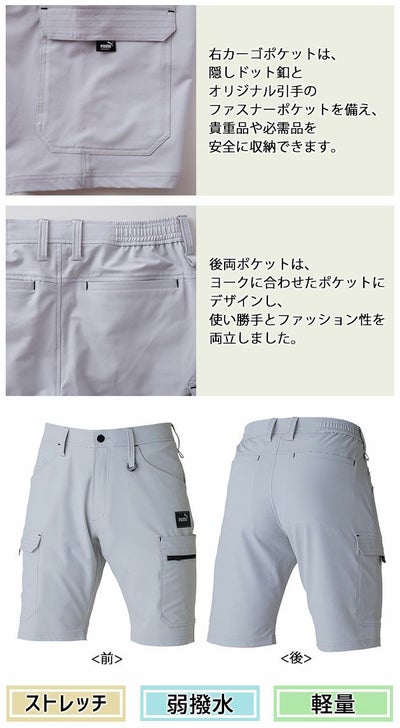 作業ウェア PUMA プーマ 春夏作業服 作業着 アクティブハーフパンツ PW-3017N